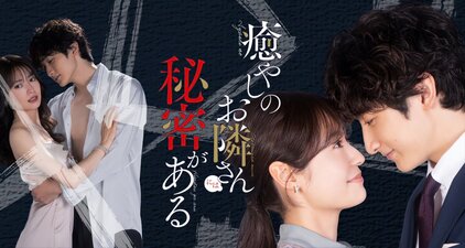 Iyashi no Otonari-san ni wa Himitsu ga aru