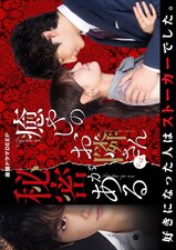 Iyashi no Otonari-san ni wa Himitsu ga aru