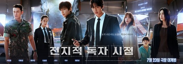 Omniscient Reader's Viewpoint