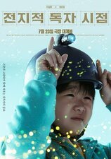 Omniscient Reader's Viewpoint