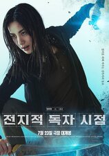 Omniscient Reader's Viewpoint