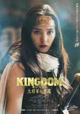 Kingdom 4: Daishogun no Kikan