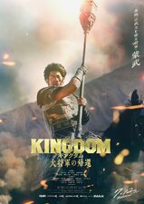 Kingdom 4: Daishogun no Kikan