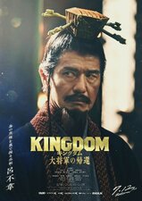 Kingdom 4: Daishogun no Kikan