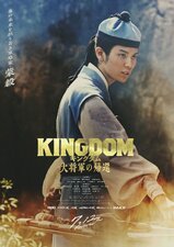 Kingdom 4: Daishogun no Kikan