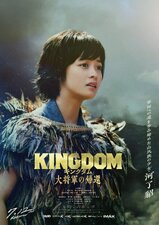 Kingdom 4: Daishogun no Kikan