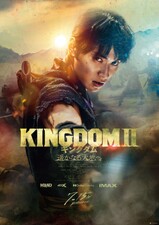 Kingdom II: Harukanaru Daichi e