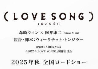 LOVE SONG