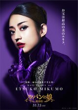 Lupin no Musume: Gekijoban