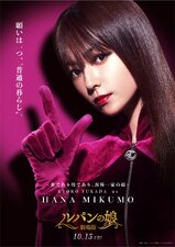 Lupin no Musume: Gekijoban