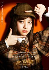 Lupin no Musume: Gekijoban