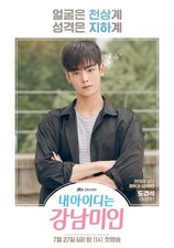 My ID is Gangnam Beauty