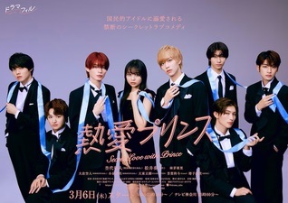 Secret Love with Prince