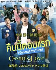 Ossan's Love Thailand