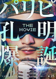 Paripi Koumei THE MOVIE