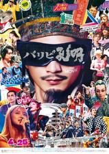 Paripi Kōmei THE MOVIE