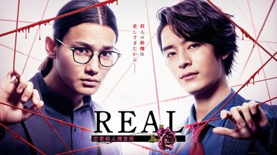 Real: Renai Satsujin Sosahan