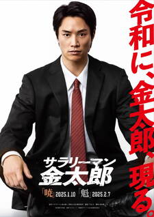 Salaryman Kintaro (parte 1)