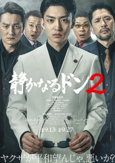 Shizukanaru Don 2: Zenpen