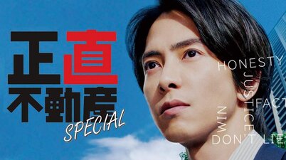 Shoujiki Fudousan Special