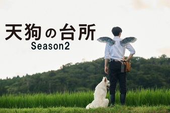 Tengu No Daidokoro Season 2