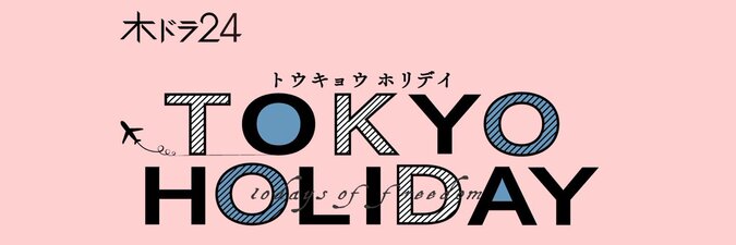 Tokyo Holiday