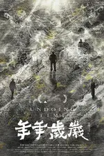 Undoing time