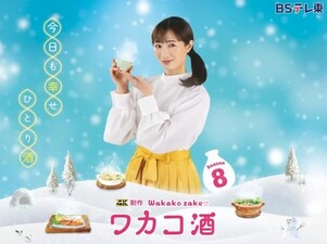 Wakako Zake 8