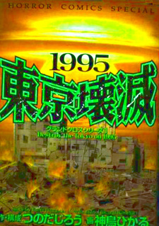 1995 Tokyo Kaimetsu