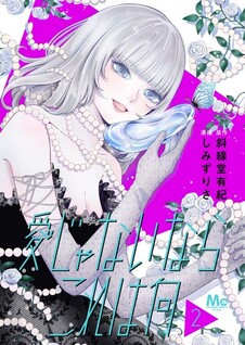 Ai janai Nara Kore wa Nani