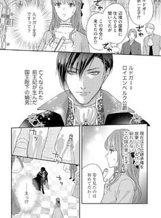 Akuyaku Ōji no Ichizu na Shūchaku, Hatenai Dekiai. - Mob Reijō na no ni Gokujō Aibu de Ikasareppanashi desu!