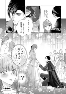 Akuyaku Ōji no Ichizu na Shūchaku, Hatenai Dekiai. - Mob Reijō na no ni Gokujō Aibu de Ikasareppanashi desu!