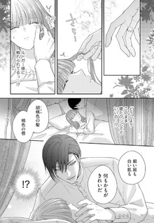 Akuyaku Ōji no Ichizu na Shūchaku, Hatenai Dekiai. - Mob Reijō na no ni Gokujō Aibu de Ikasareppanashi desu!