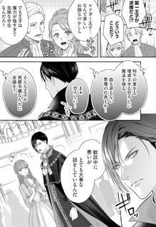 Akuyaku Ōji no Ichizu na Shūchaku, Hatenai Dekiai. - Mob Reijō na no ni Gokujō Aibu de Ikasareppanashi desu!