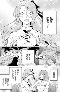 Akuyaku Reijō, Jūkai Shindara Nanka Kowareta.