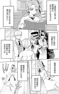 Akuyaku Reijō, Jūkai Shindara Nanka Kowareta.