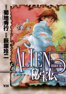 Alien Hihōden