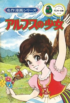 Alps no Shōjo