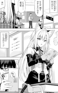 Anata wa Watashi no Geboku desu - Neko to Geboku no Himitsu no Kankei