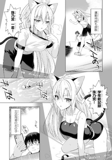 Anata wa Watashi no Geboku desu - Neko to Geboku no Himitsu no Kankei