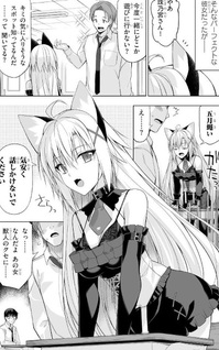 Anata wa Watashi no Geboku desu - Neko to Geboku no Himitsu no Kankei