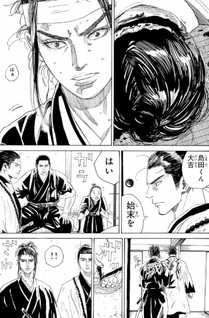 Ao no Miburo: Shinsengumi-hen