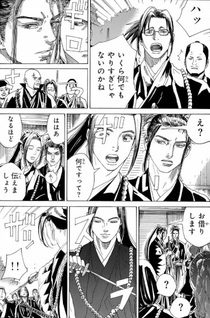 Ao no Miburo: Shinsengumi-hen