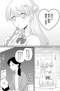 Atashi ni wa Suki na Hito ga Iru