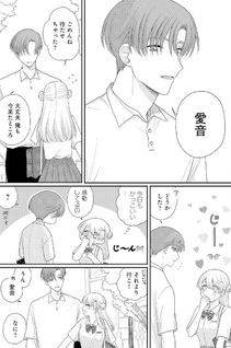 Atashi ni wa Suki na Hito ga Iru