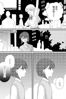 Atashi ni wa Suki na Hito ga Iru