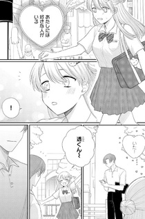 Atashi ni wa Suki na Hito ga Iru