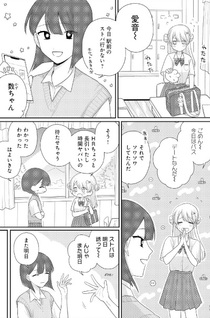 Atashi ni wa Suki na Hito ga Iru