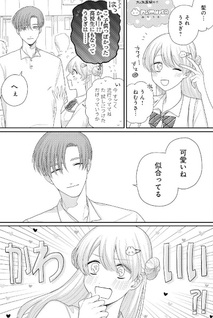 Atashi ni wa Suki na Hito ga Iru