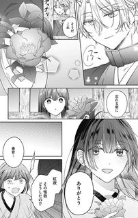 Ayakashi-sama e Yomeiri Itashimasu ~Towa ni Aisarete Shiawasedesu~ Anthology Comic